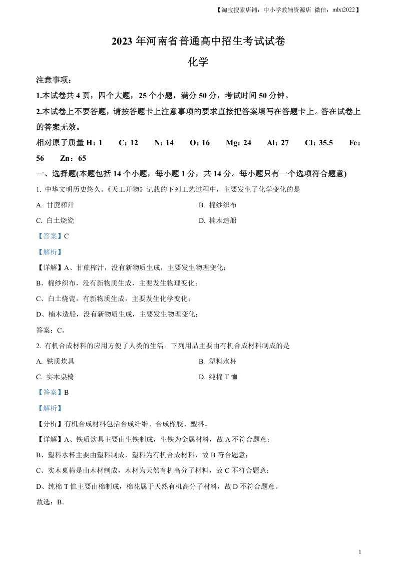 [中考化学]精品解析：2023年河南省中考化学真题（解析版）