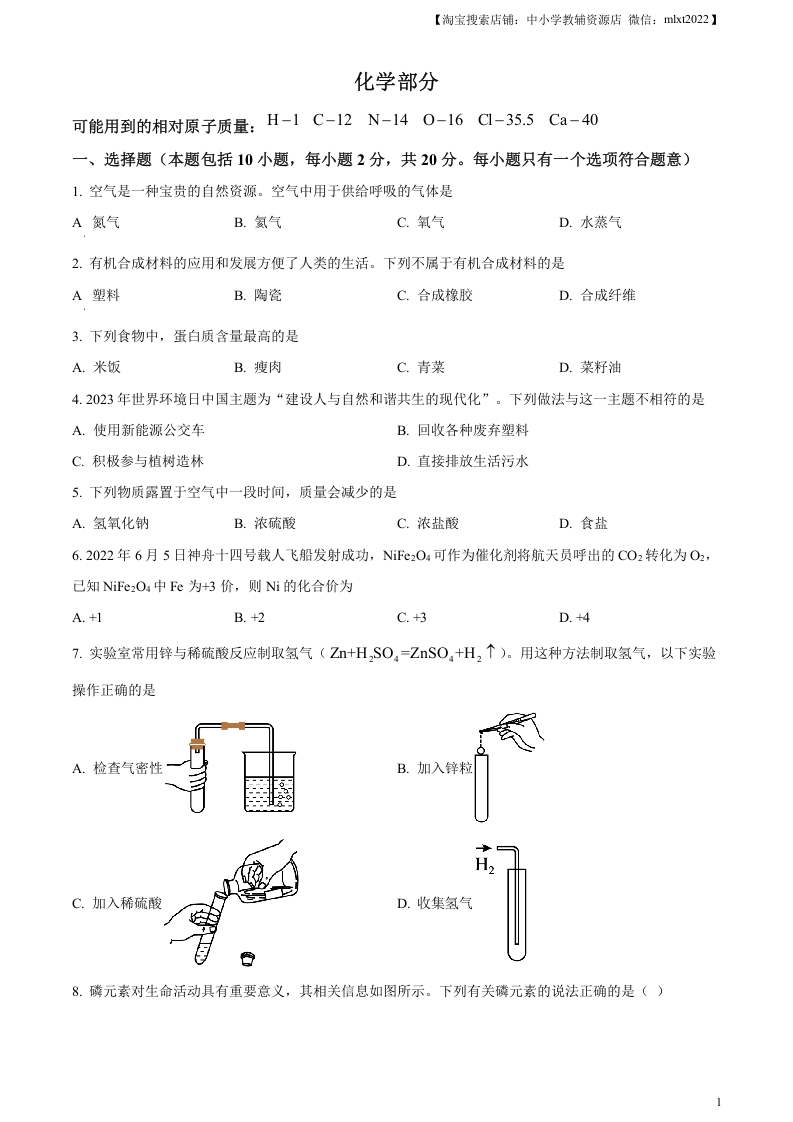 [中考化学]精品解析：2023年甘肃省武威市中考化学真题（原卷版）