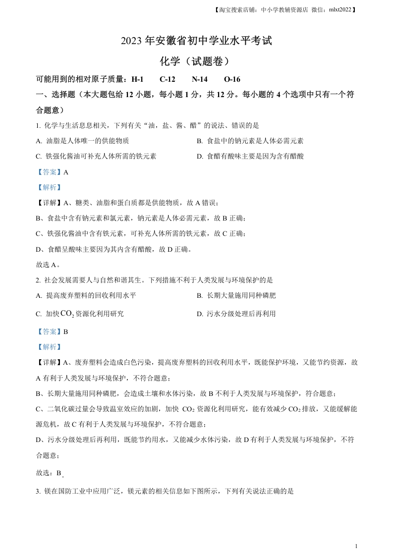 [中考化学]精品解析：2023年安徽省中考化学真题（解析版）