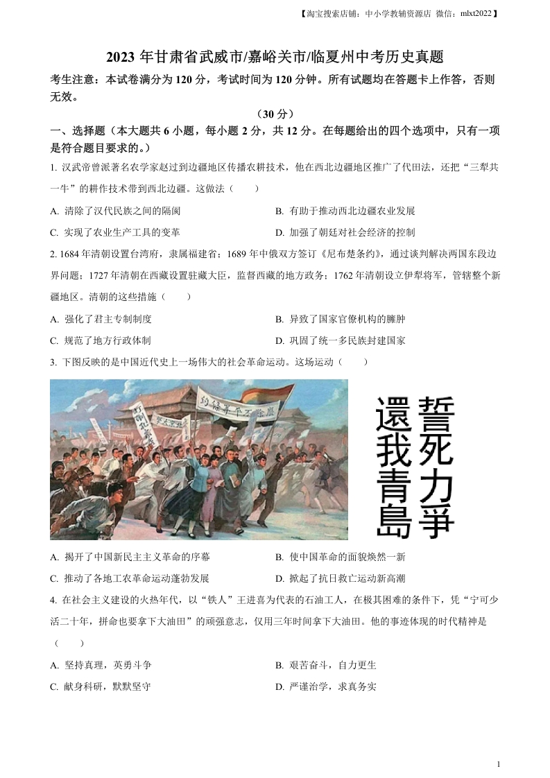 [中考政治]临夏州中考历史真题（原卷版）