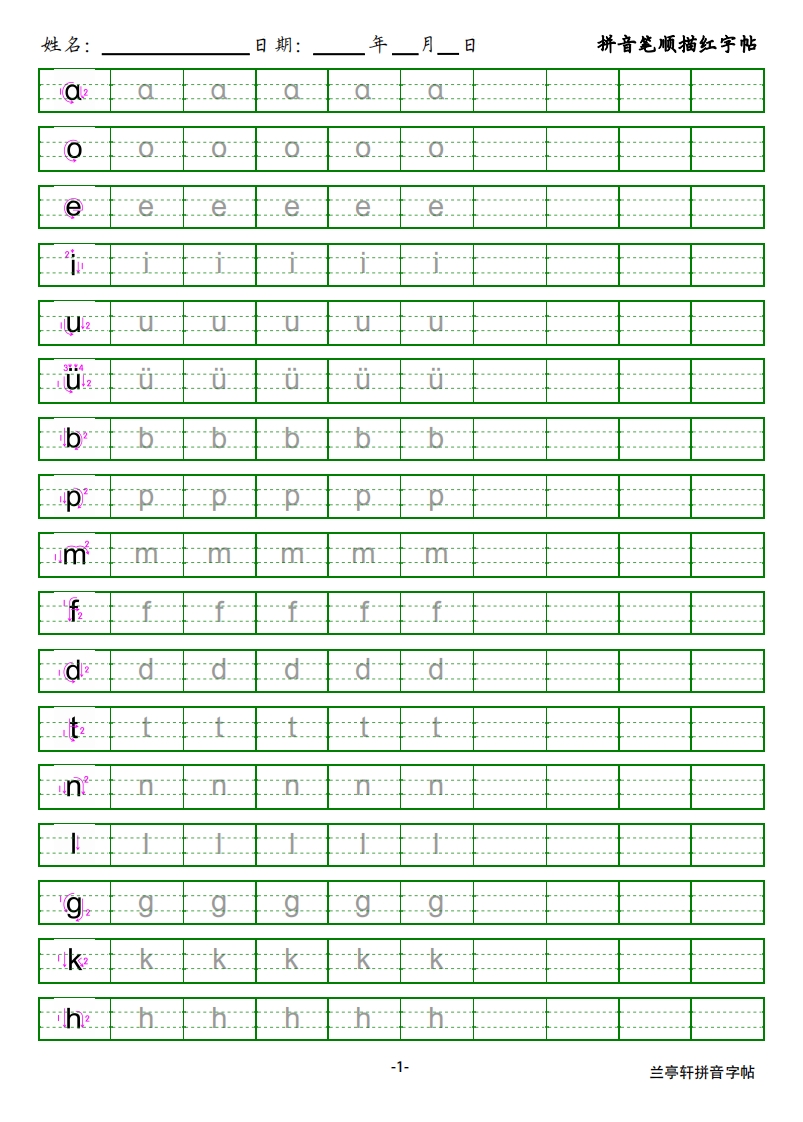 [早教资料]【T】拼音笔顺描红字帖