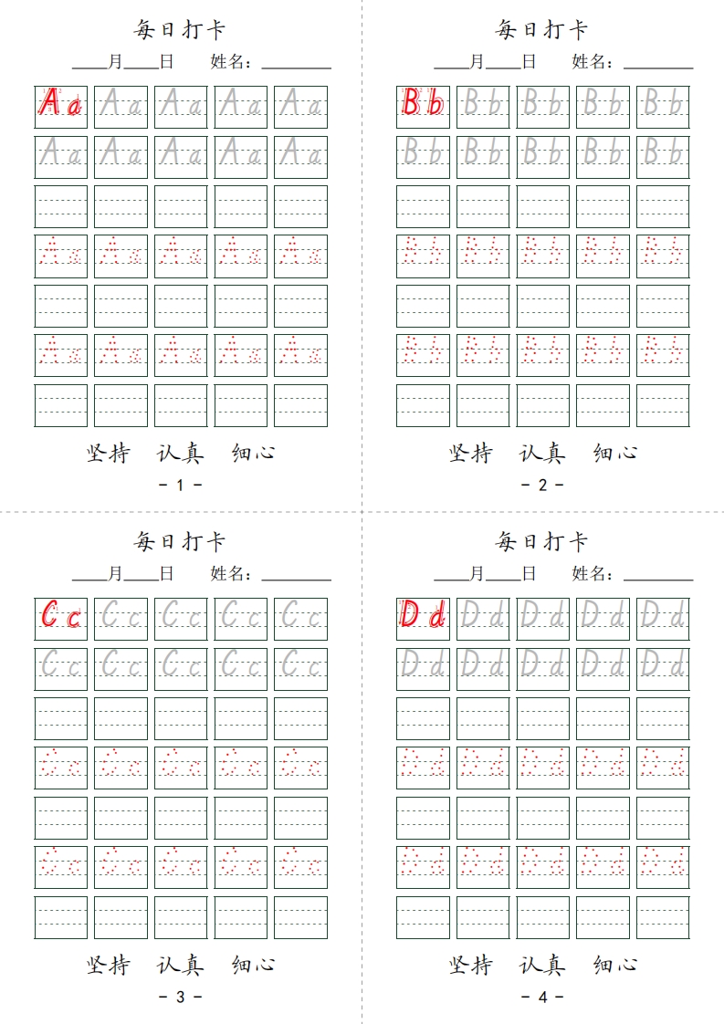 [幼小英语]英文字母每日打卡7页