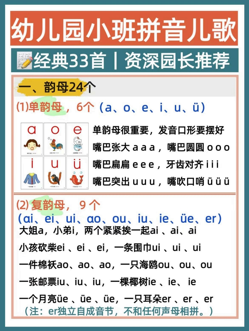 [幼小语文]幼儿园大班拼音儿歌