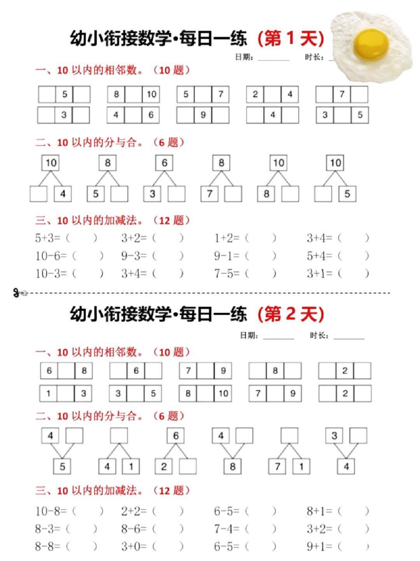 [早教资料]幼小衔接暑假作业一日一练