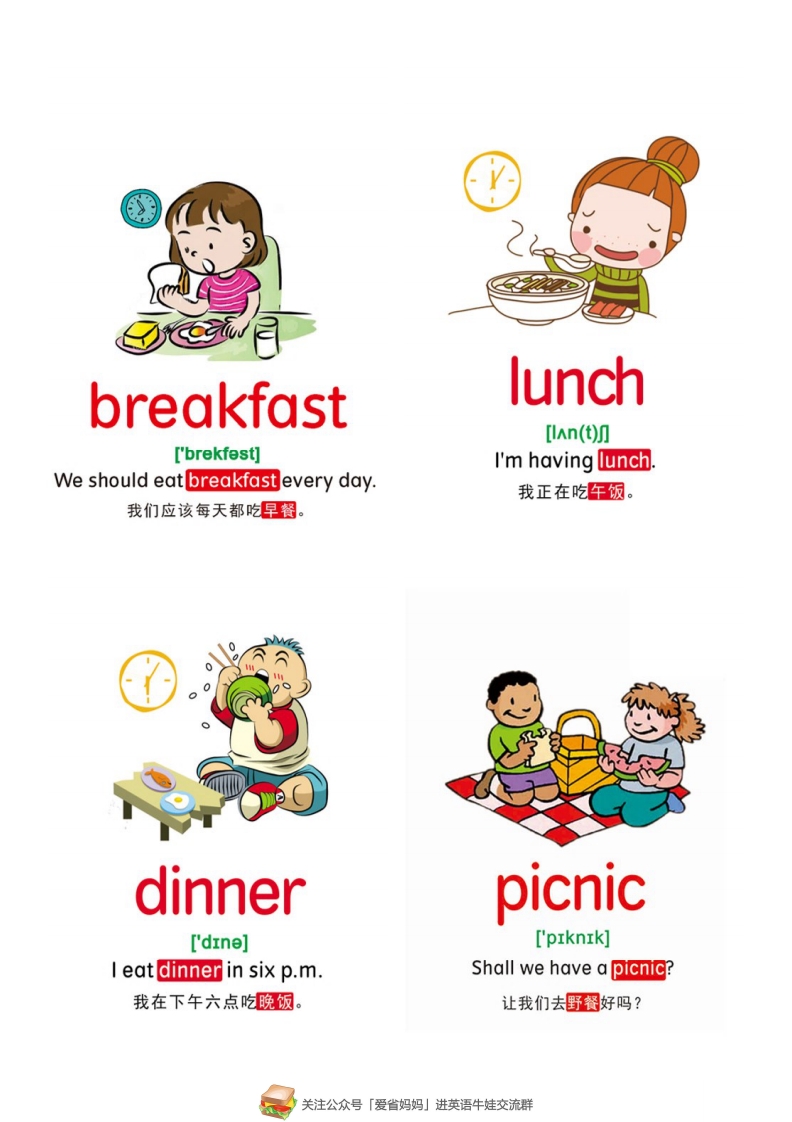 [小学英语]4【食物】66张